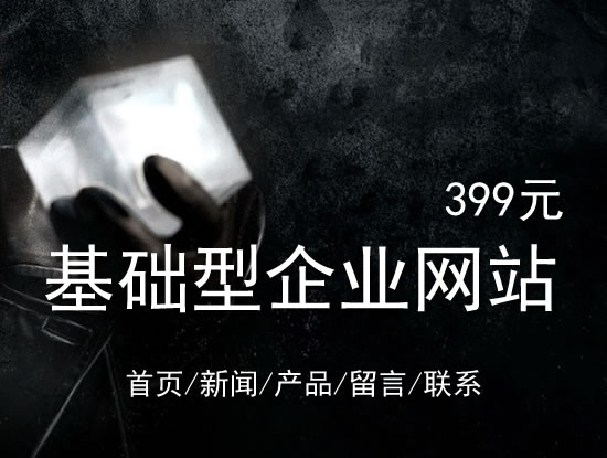 广西网站建设网站设计最低价399元 岛内建站dnnic.cn